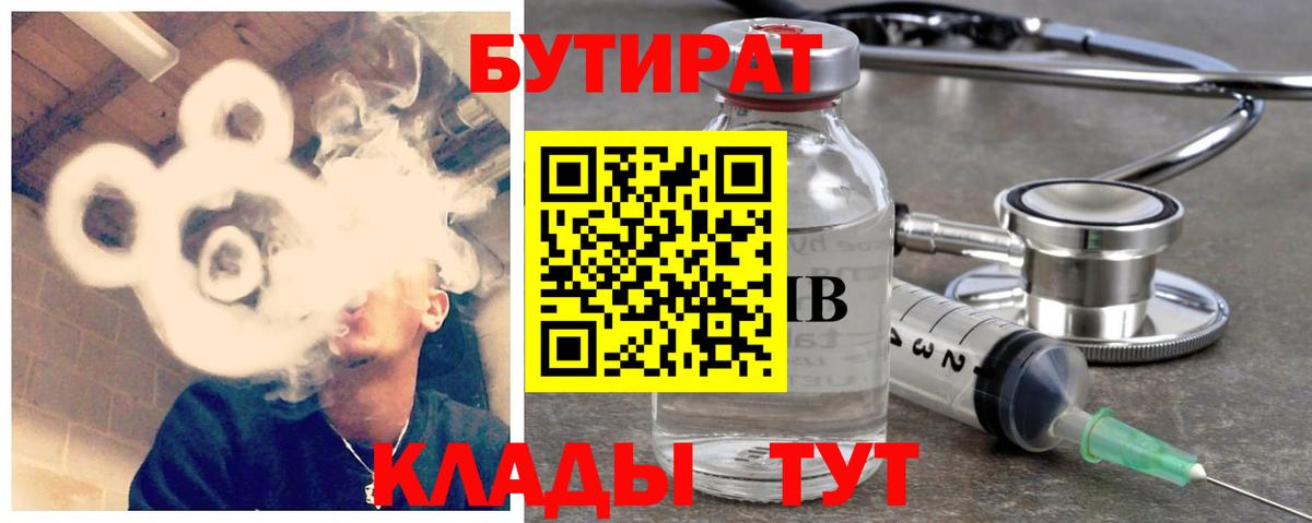 БУТИРАТ GHB  Вход с VPN  Минеральные Воды 