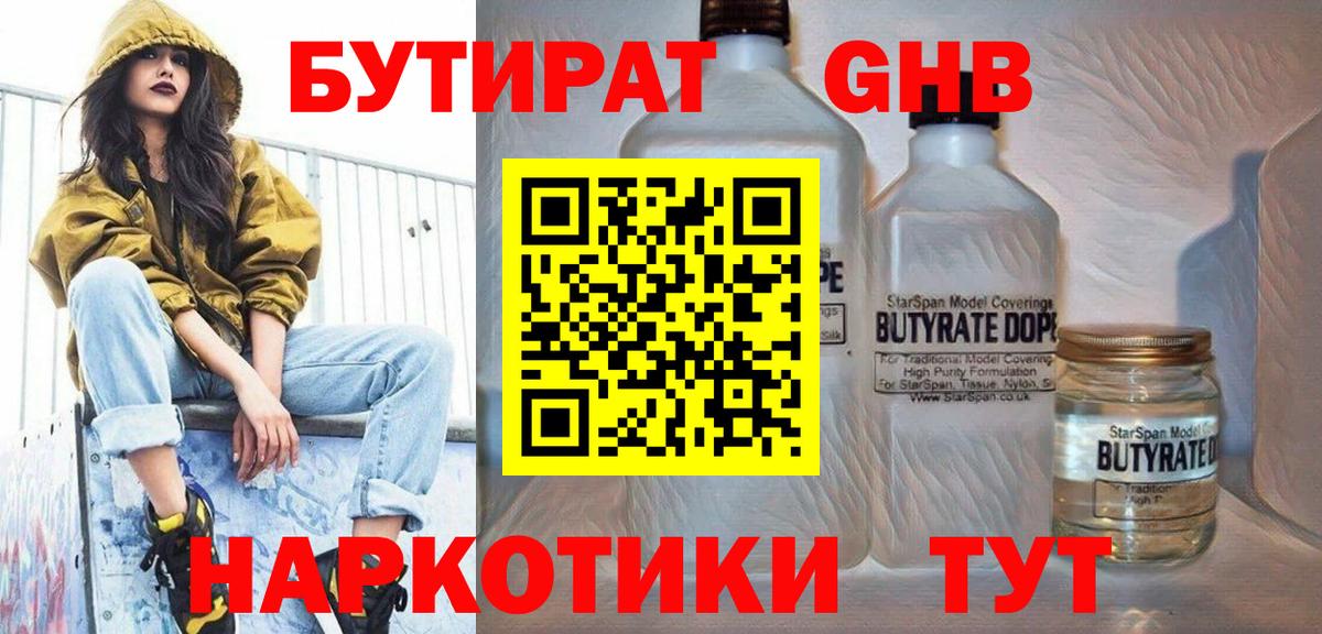 Бутират вода Минеральные Воды