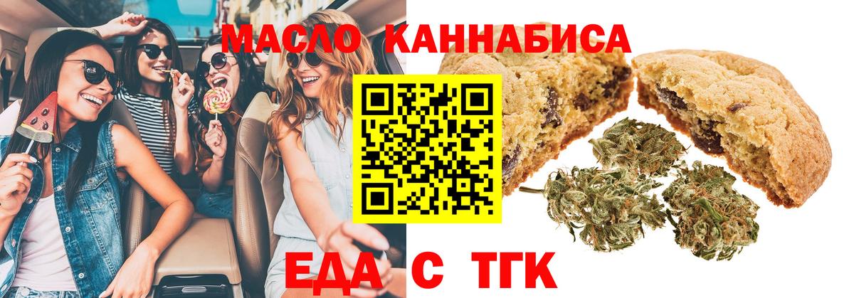 Минеральные Воды  Печенье с ТГК конопля  Вход с VPN 