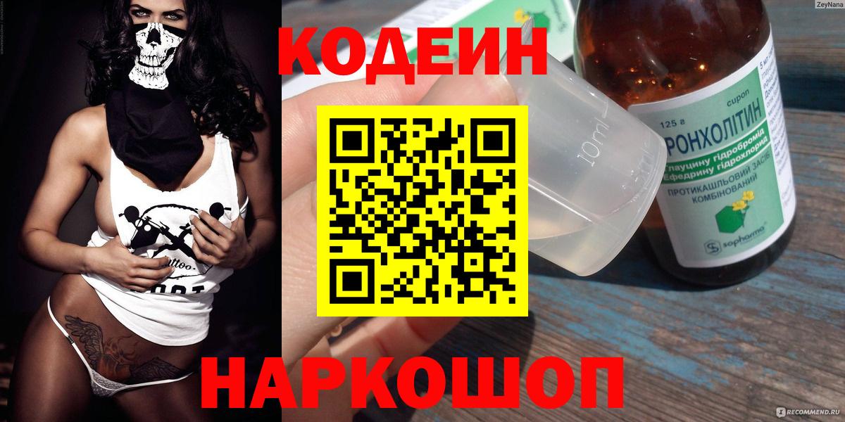 Минеральные Воды  Кодеиновый сироп Lean напиток Lean (лин)  Вход с VPN  Codein Purple Drank 
