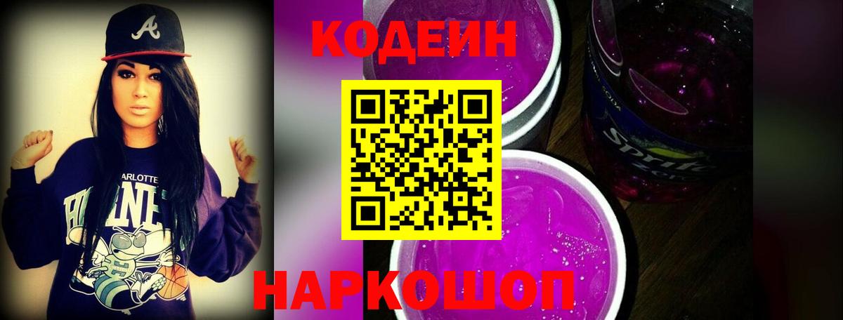 Codein Purple Drank Минеральные Воды