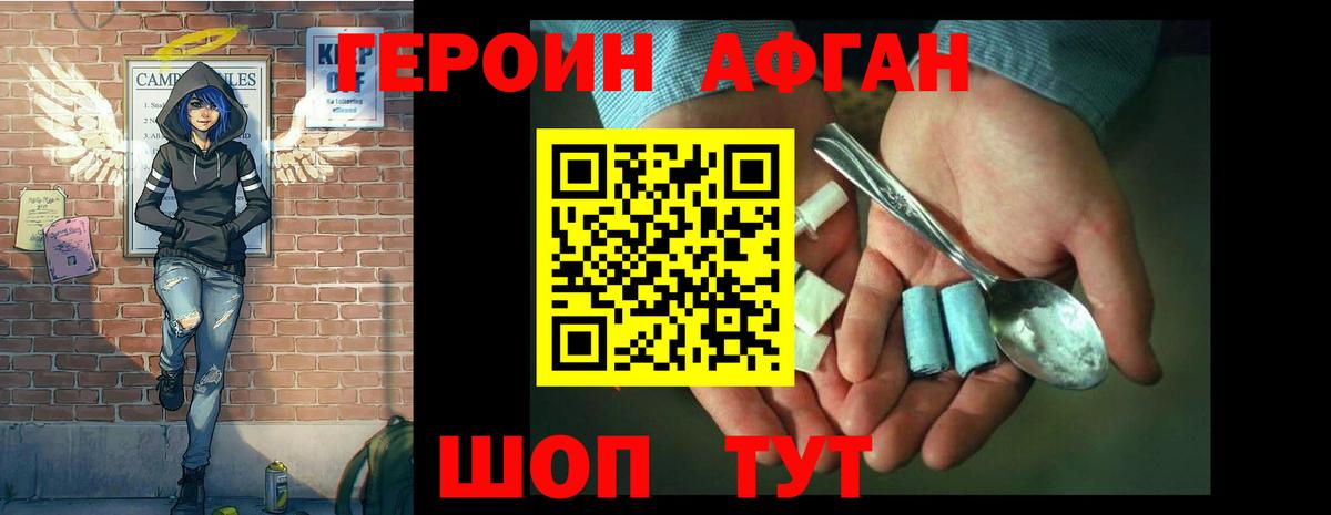 ГЕРОИН VHQ Минеральные Воды