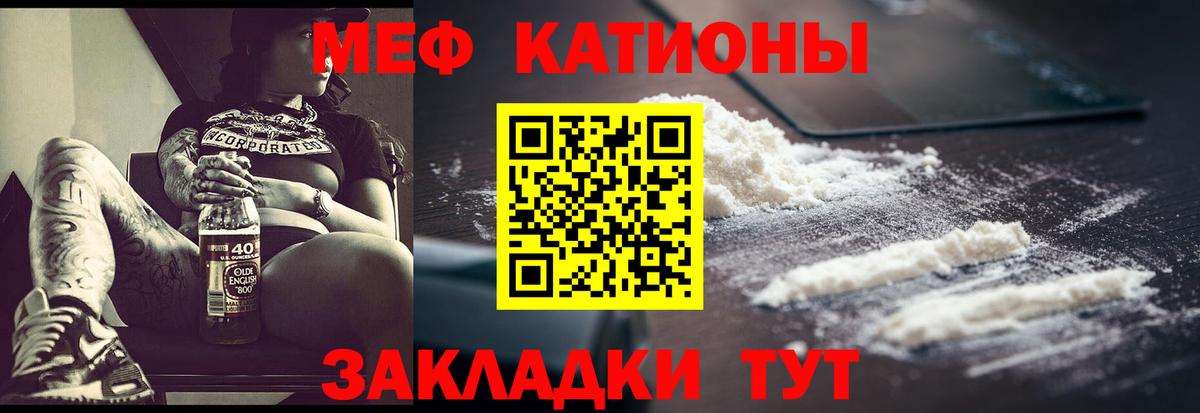 Меф мяу мяу Минеральные Воды