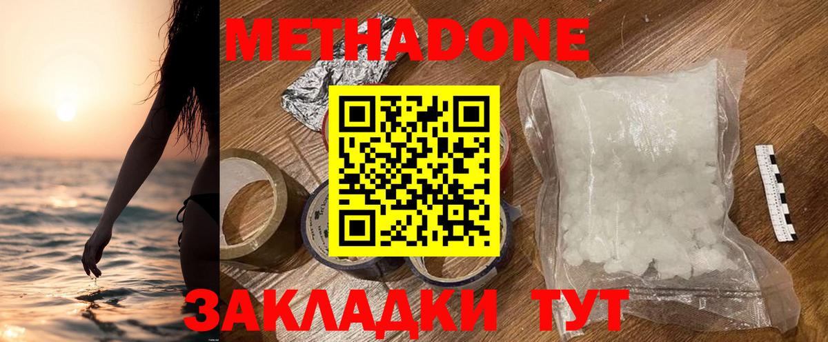 Метадон VHQ Минеральные Воды