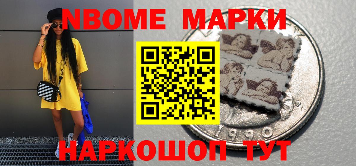 Марки N-bome 1,8мг Минеральные Воды